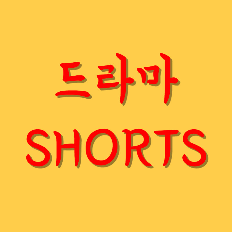 드라마shorts thumbnail