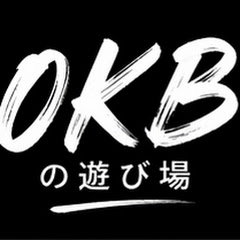 OKBの遊び場
