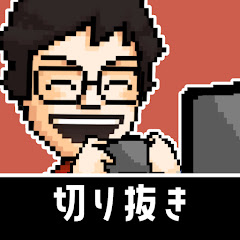 P-P切り抜きチャンネル【公式】