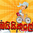 Bicycalae - බයිසිකලේ