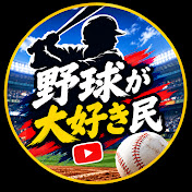 野球ファン