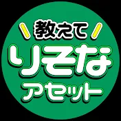 教えて ! りそなアセット【公式】