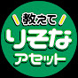 教えて ! りそなアセット【公式】