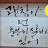 @난할수있다-sun
