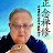 行者透視 Master Leong