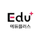 에듀플러스TV