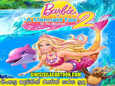 Sinhala Dubbed - Barbie in a Mermaid Tale 2