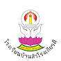 โรงเรียนบ้านสำโรงเกียรติ