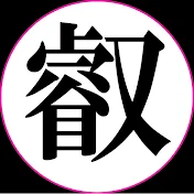 男のロマンだらけ【ゆっくり解説】