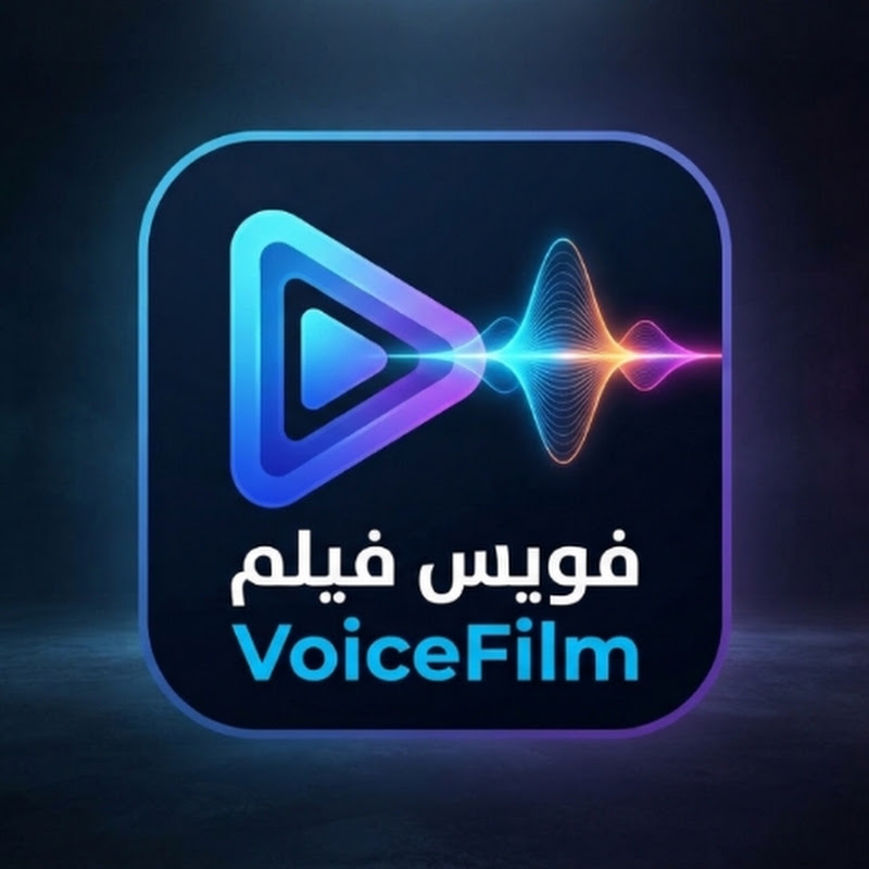 فويس فيلم | VoiceFilm