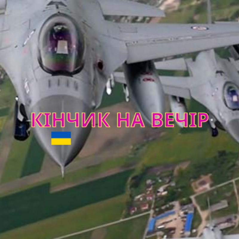 Кінчик на вечір