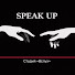 UJlL_1Lf4rs-channel-avatar-Speak Up Вслух