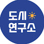 도시연구소