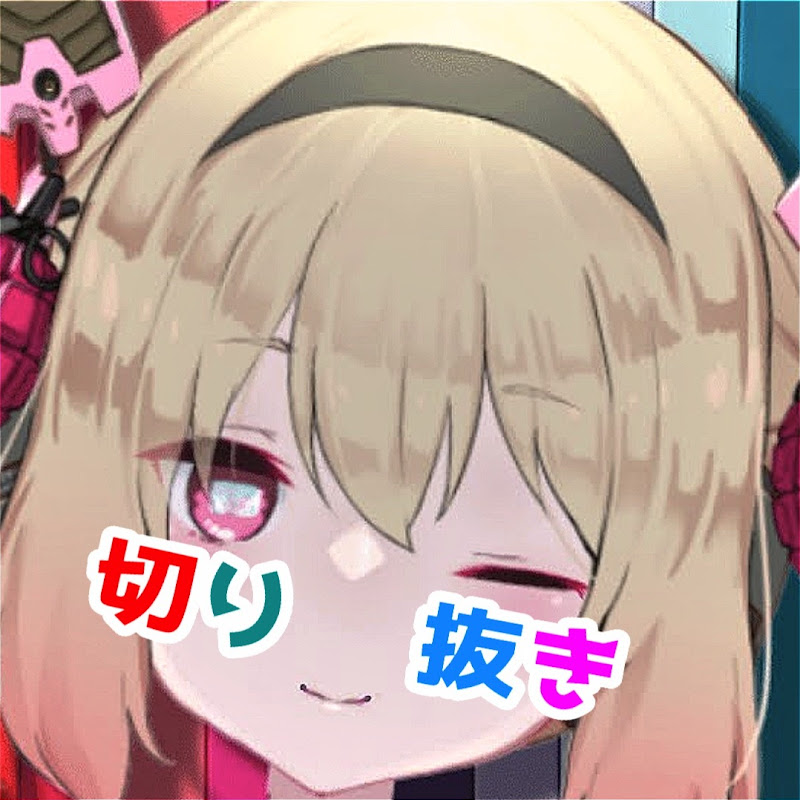 息根つなぎとめる【切り抜きch】