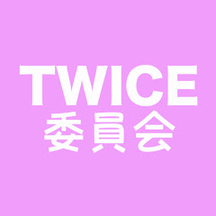 TWICE委員会アイコン画像