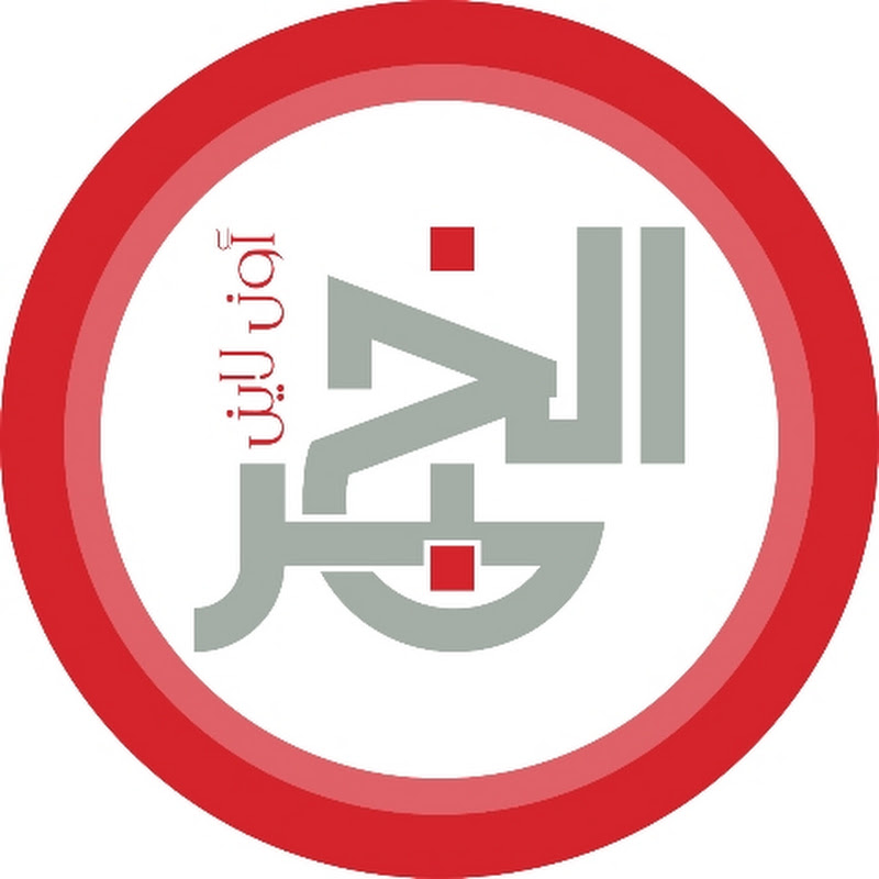 الخبر أون لاين