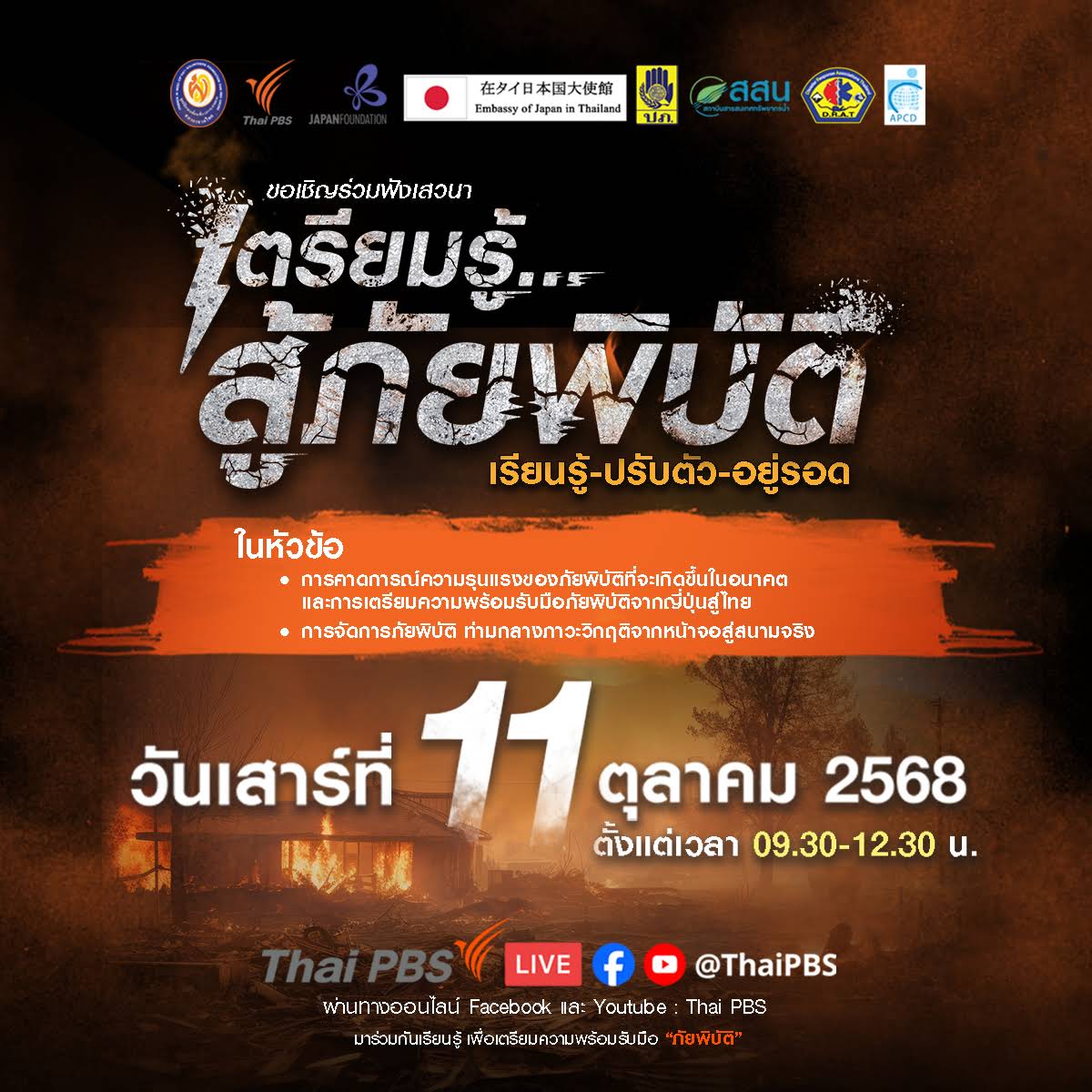 Post from Thai PBS