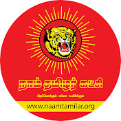 நாம் தமிழர் கட்சி - Naam Thamizhar Katchi