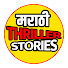 vEIgJWRNw9Y-channel-avatar-Marathi Thriller Stories