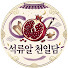 xlT55Ac3s_g-channel-avatar-석류알 천일담