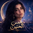 XIZzXqpOoL4-channel-avatar-همس الحنين