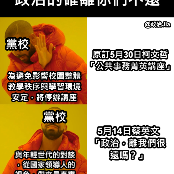 Post from 政治Jia