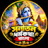 k0YtuYcDrAc-channel-avatar-সনাতন ধর্মকথা বাংলা