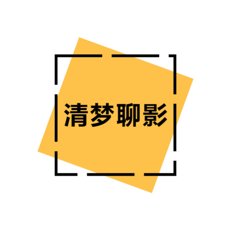 清梦聊影 Logo