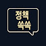7mzMj0RQ5L8-channel-avatar-정책쏙쏙