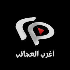 Channel thumbnail for أغرب العجائب