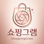 쇼핑그램