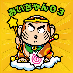 おいちゃん03の遊び場