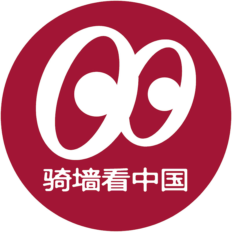 骑墙看中国 Logo