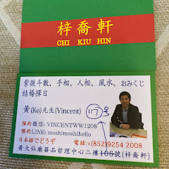 黃大仙梓喬軒アイコン画像