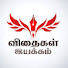 b3VngnplpUs-channel-avatar-VITHAIGAL IYAKKAM
