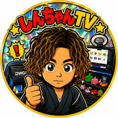 🍳しんちゃんTV🍔