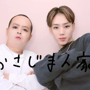 おさじまん家