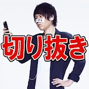 コレコレ切り抜き工場【公式】