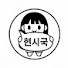 VPPdxkZsyvA-channel-avatar-현시국