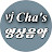 vj Cha's 영상음악