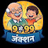 txUauCF6dqE-channel-avatar-9 से 99 जंक्शन