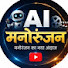 YmfAsEz1I20-channel-avatar-AI मनोरंजन 86