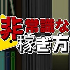 非常識な稼ぎ方ちゃんねる【上野あき】アイコン画像