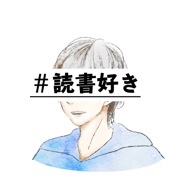 けんご📚小説紹介
