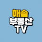 해솔언양부동산TV