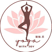 Yoga with Joy 瑜伽.乐