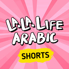 La La Life Shorts Arabic