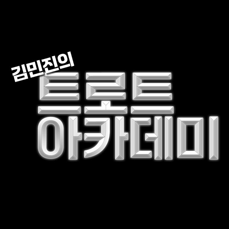 김민진의 트로트 7080 아카데미