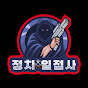 정치일점사