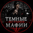 a7PKHAazHZU-channel-avatar-Темные истории мафии and Пухлая династия